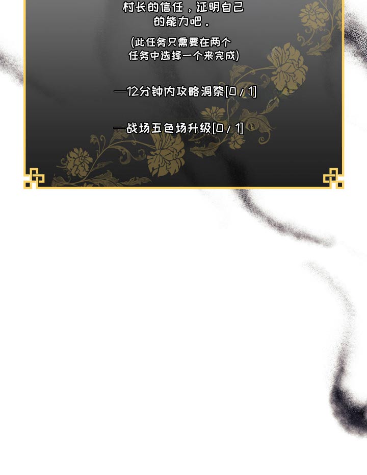 神游记漫画,第25话1图
