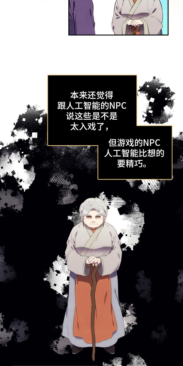 神游记漫画,第25话2图