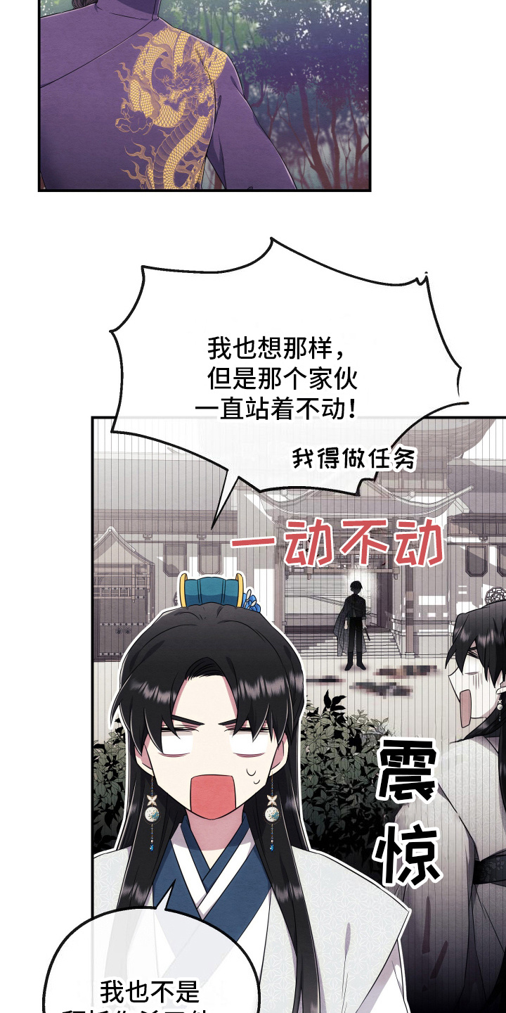 神游记漫画,第10话1图