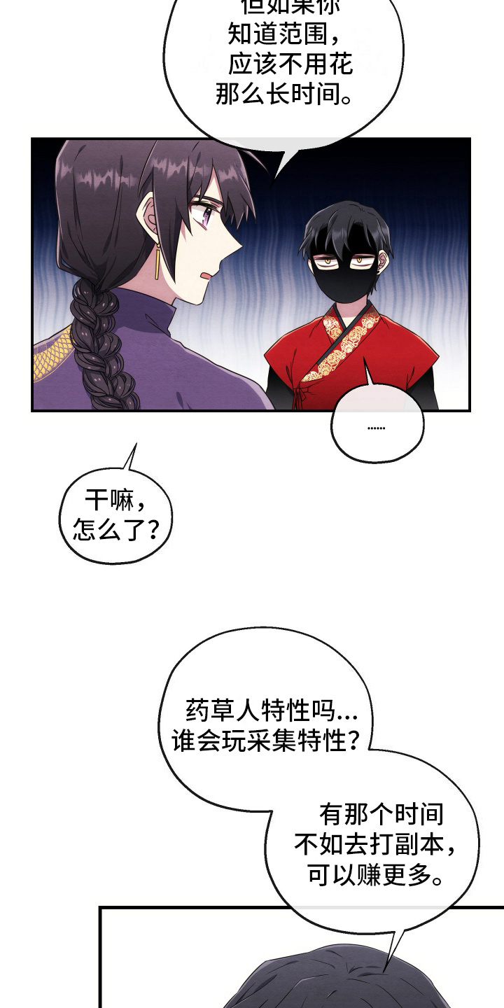 神游记黄河txt漫画,第13话1图