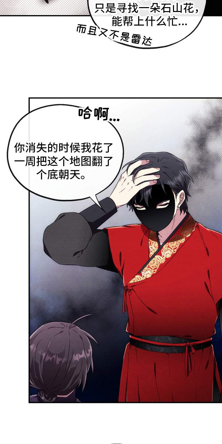 神游记txt全文下载漫画,第12话1图