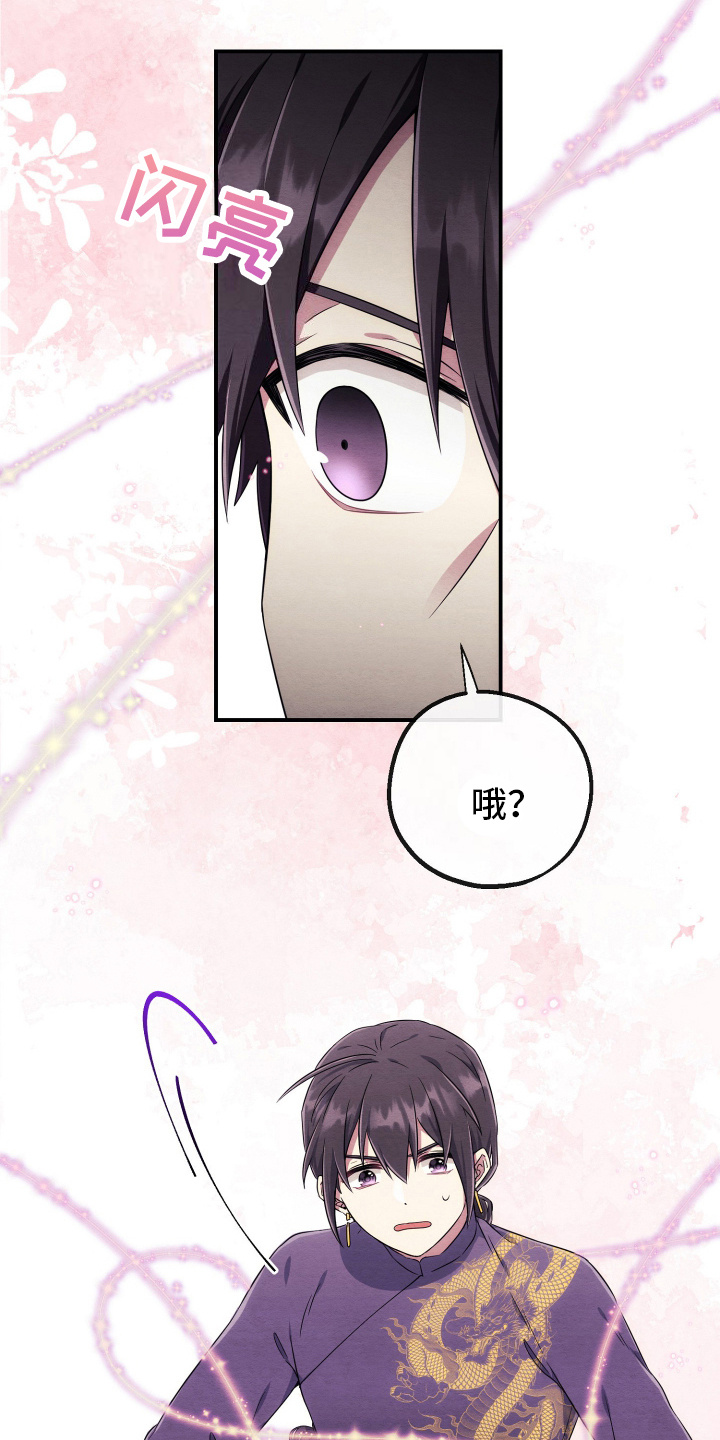 神游记漫画,第11话1图