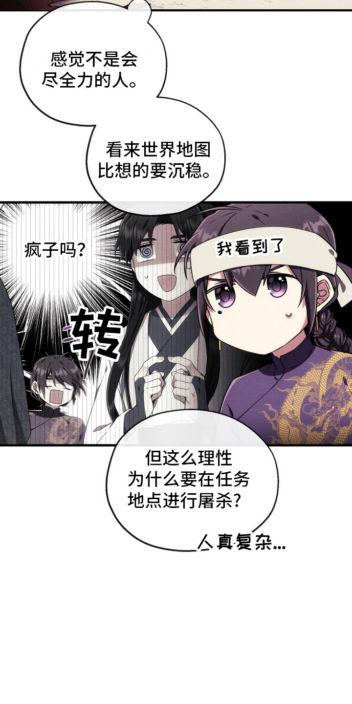 神游记漫画,第14话1图