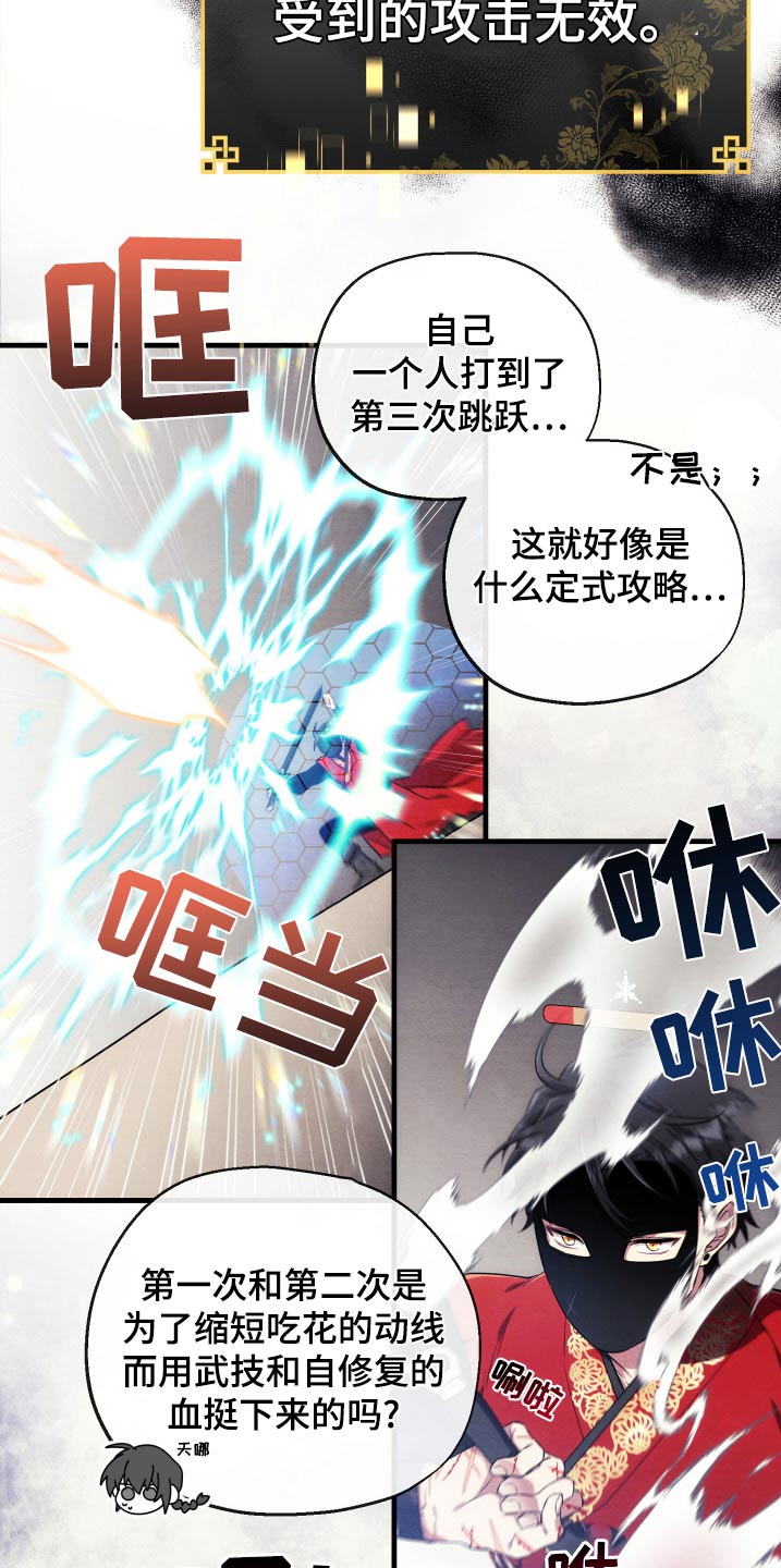 神游麻将漫画,第21话1图