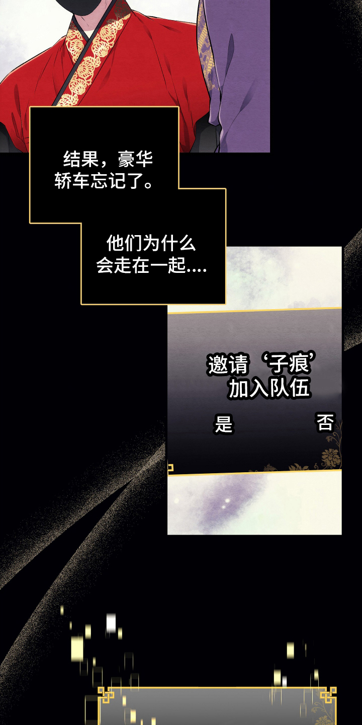 神游记漫画,第15话1图