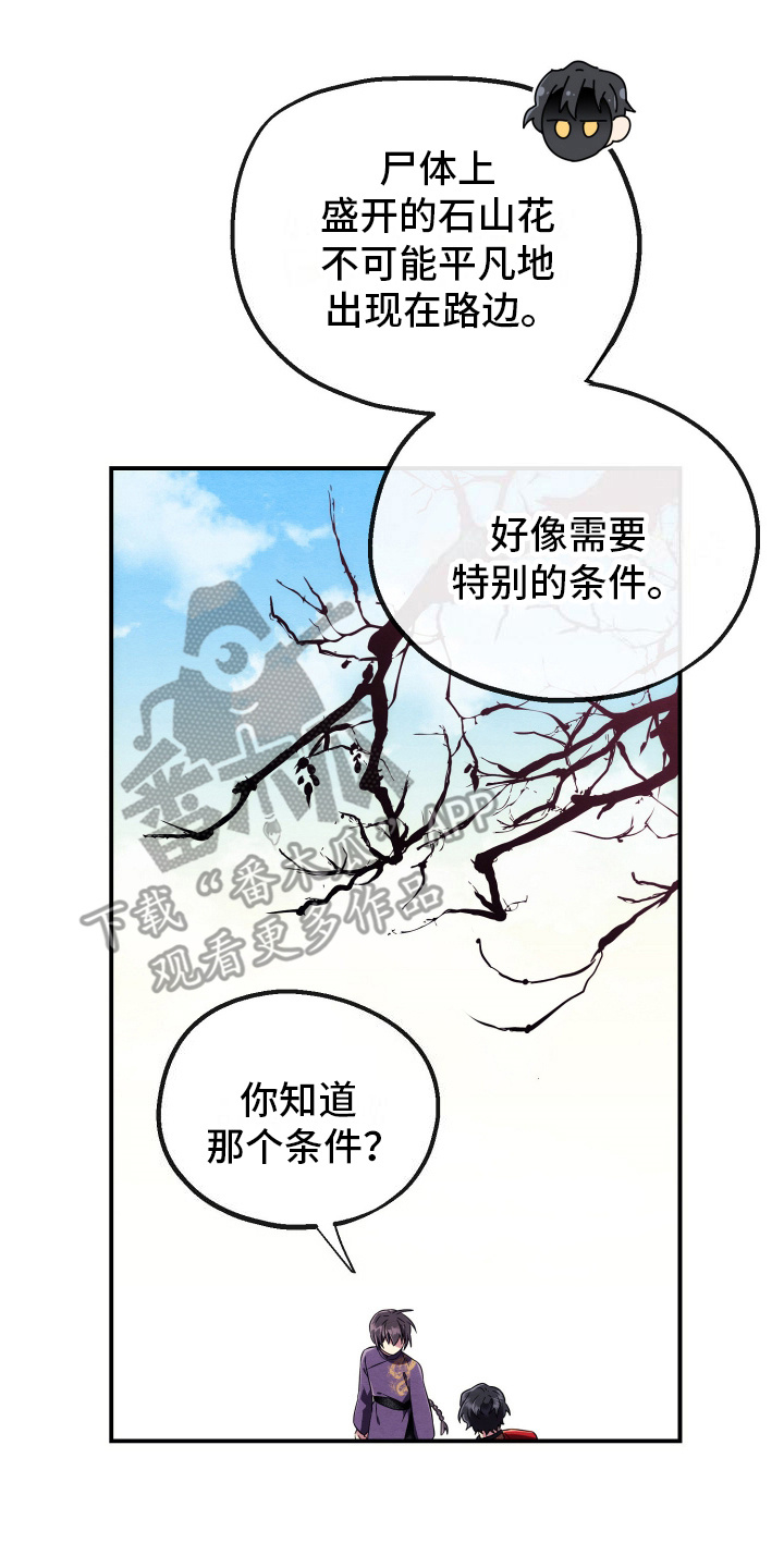 神游记txt全文下载漫画,第12话2图