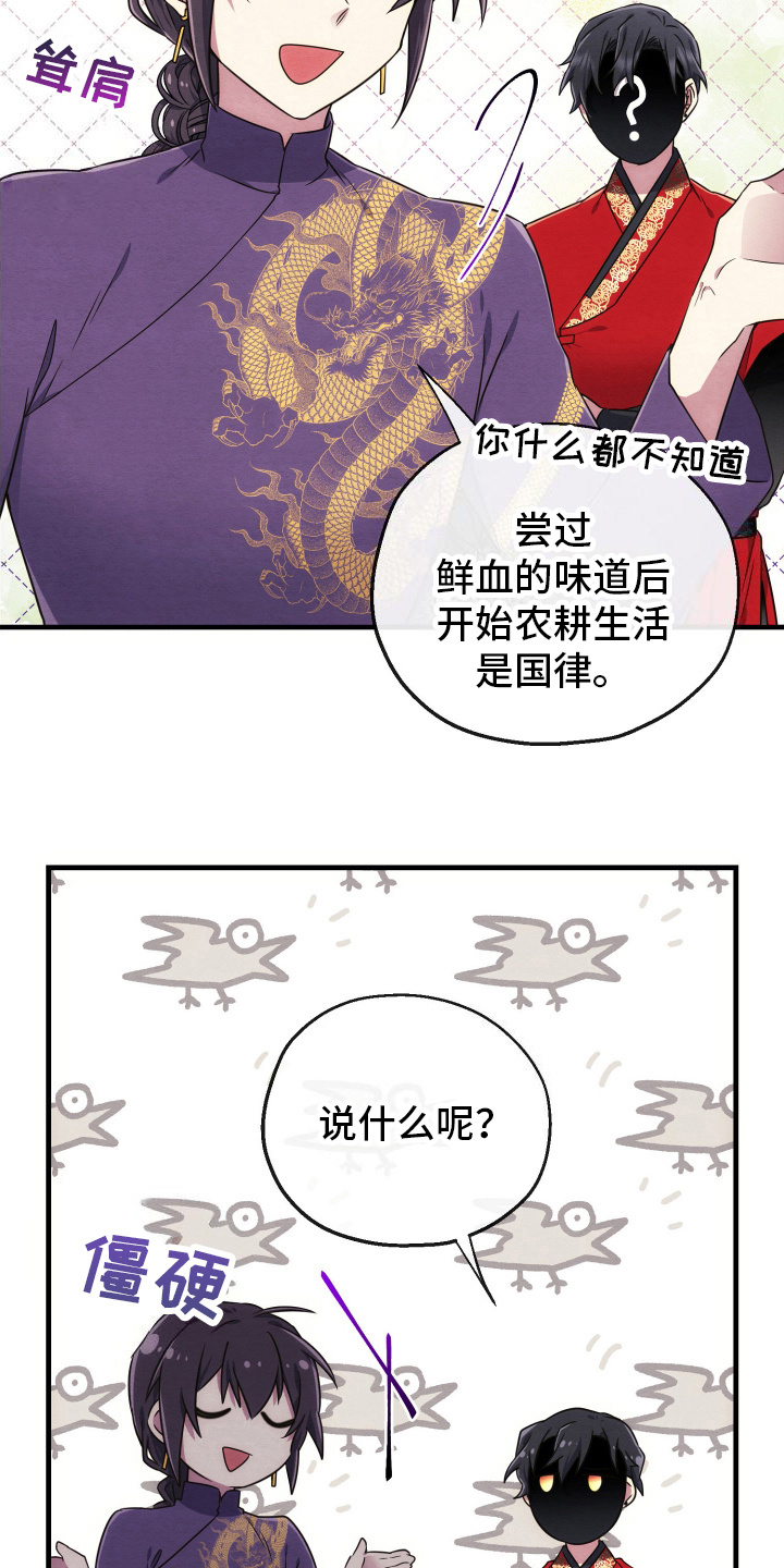 神游记漫画,第13话1图