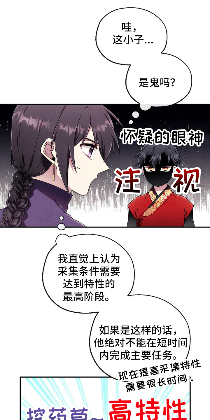 神游记txt全文下载漫画,第12话1图