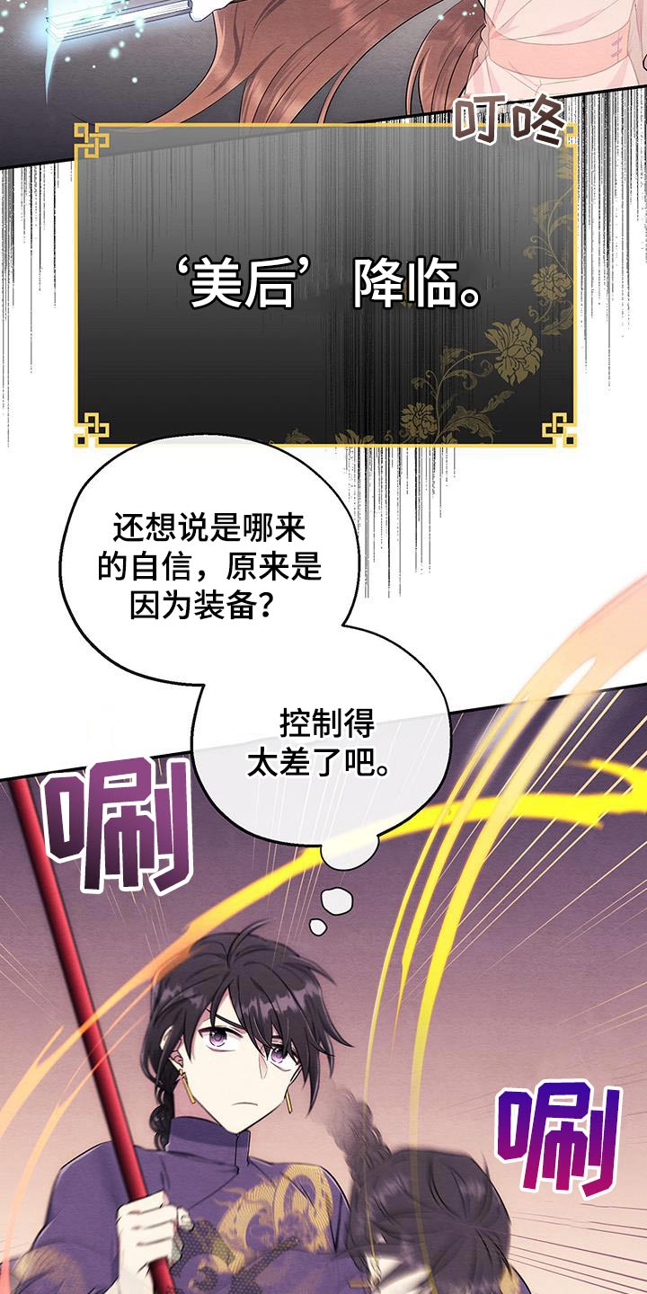 神游记txt全文下载漫画,第29话2图