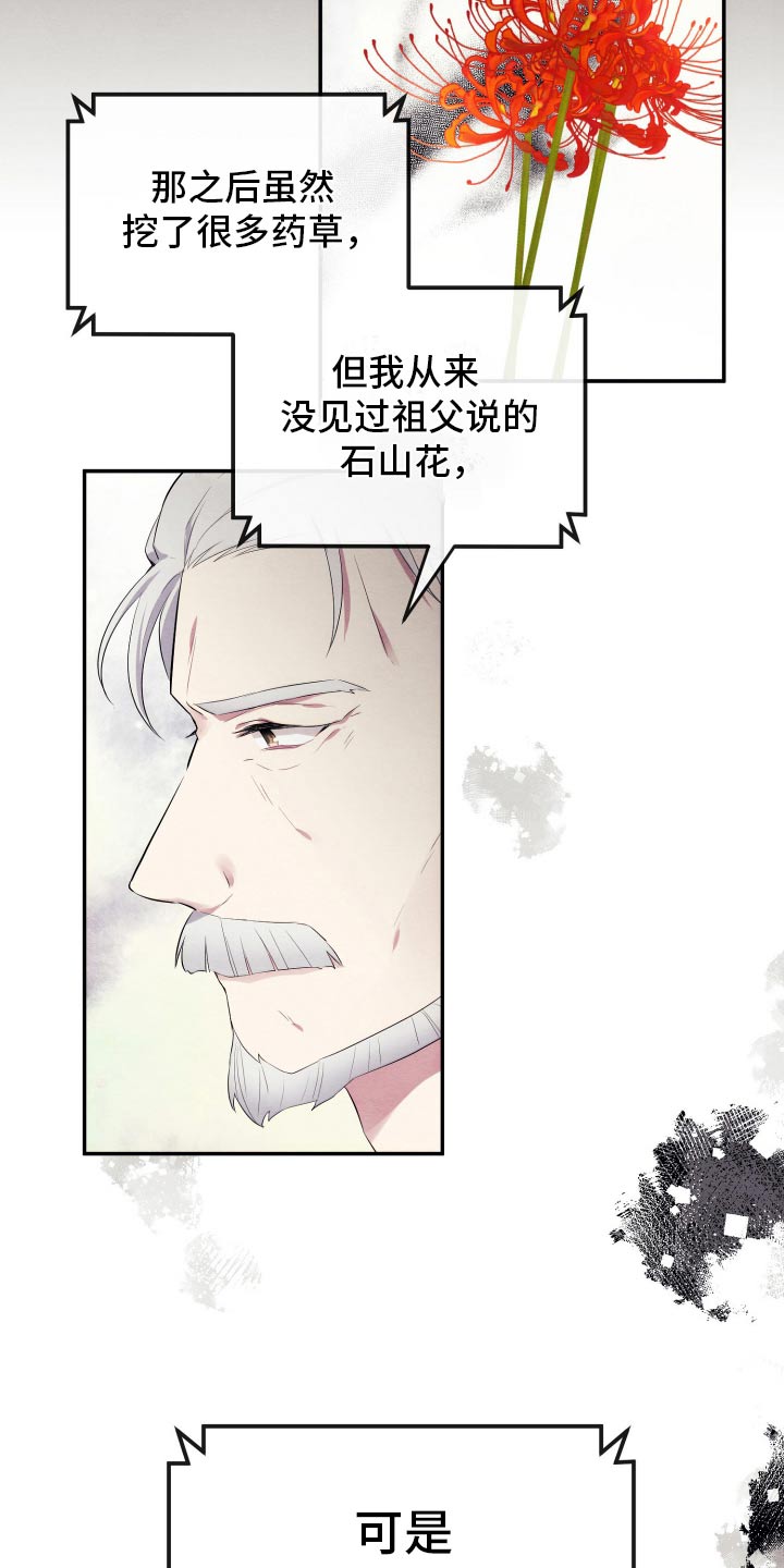 神游麻将漫画,第24话2图