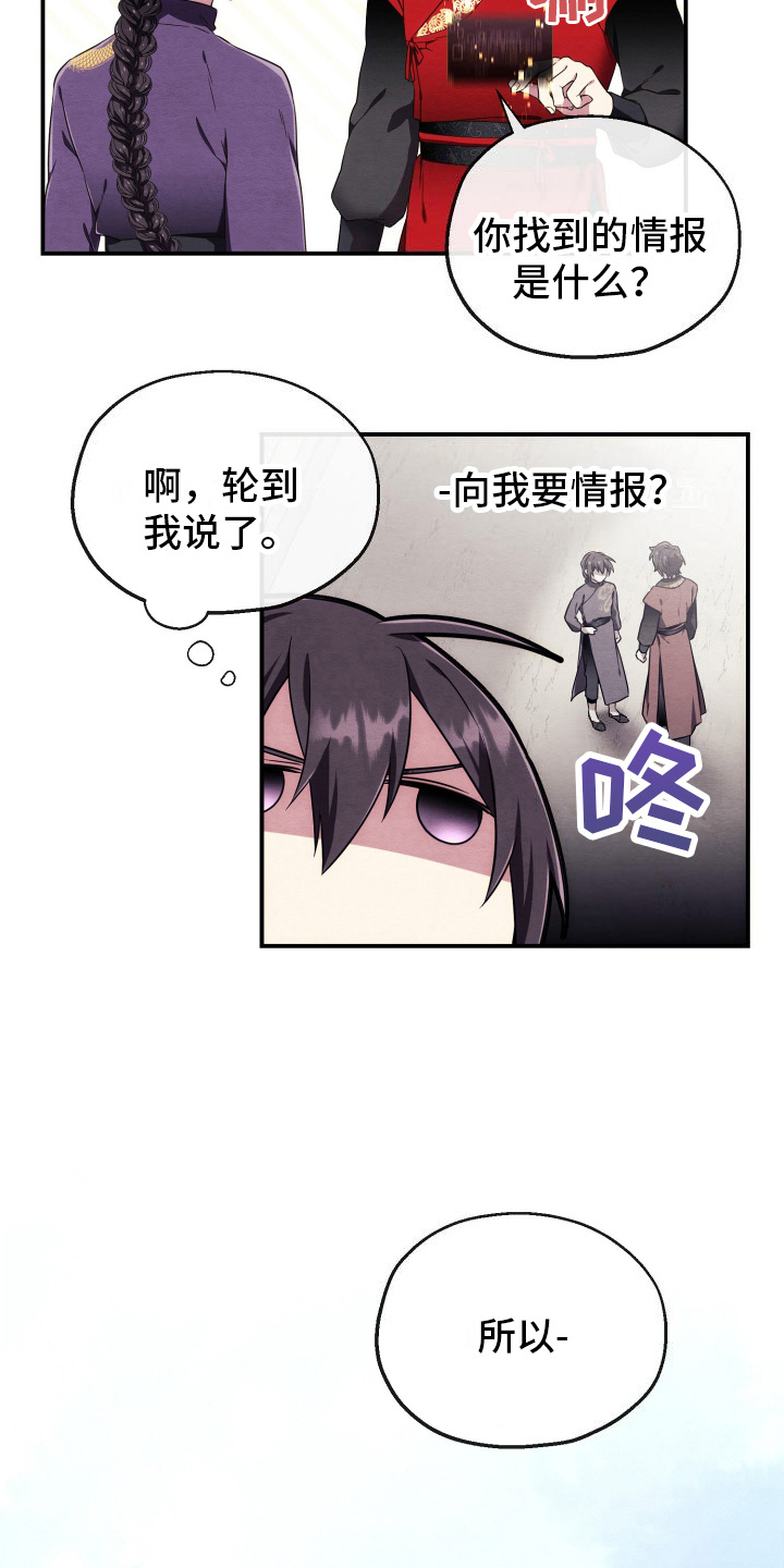 神游记黄河txt漫画,第13话1图