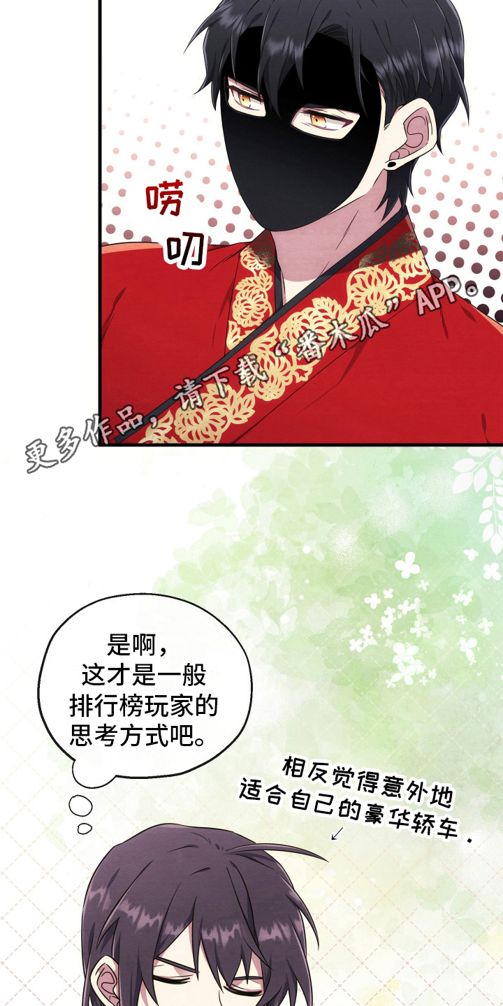 神游记黄河txt漫画,第13话2图