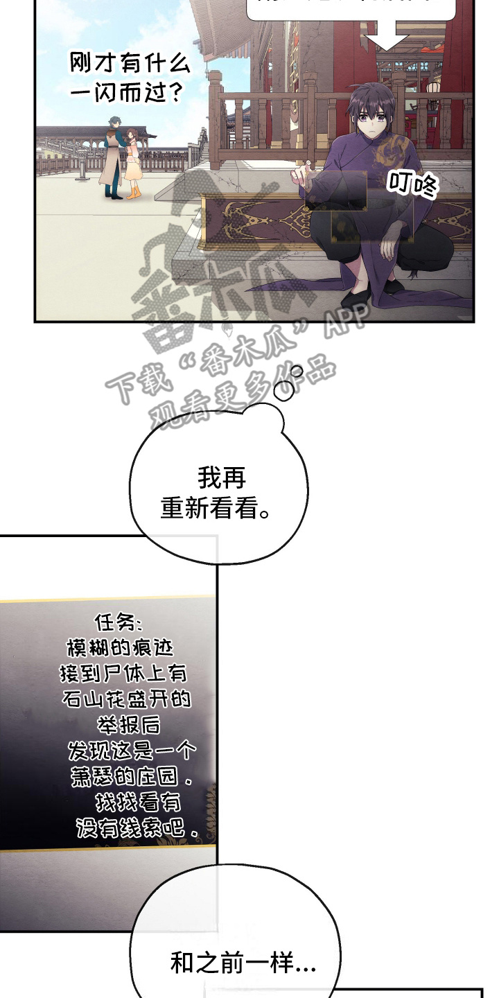 神游记小说下载漫画,第9话2图