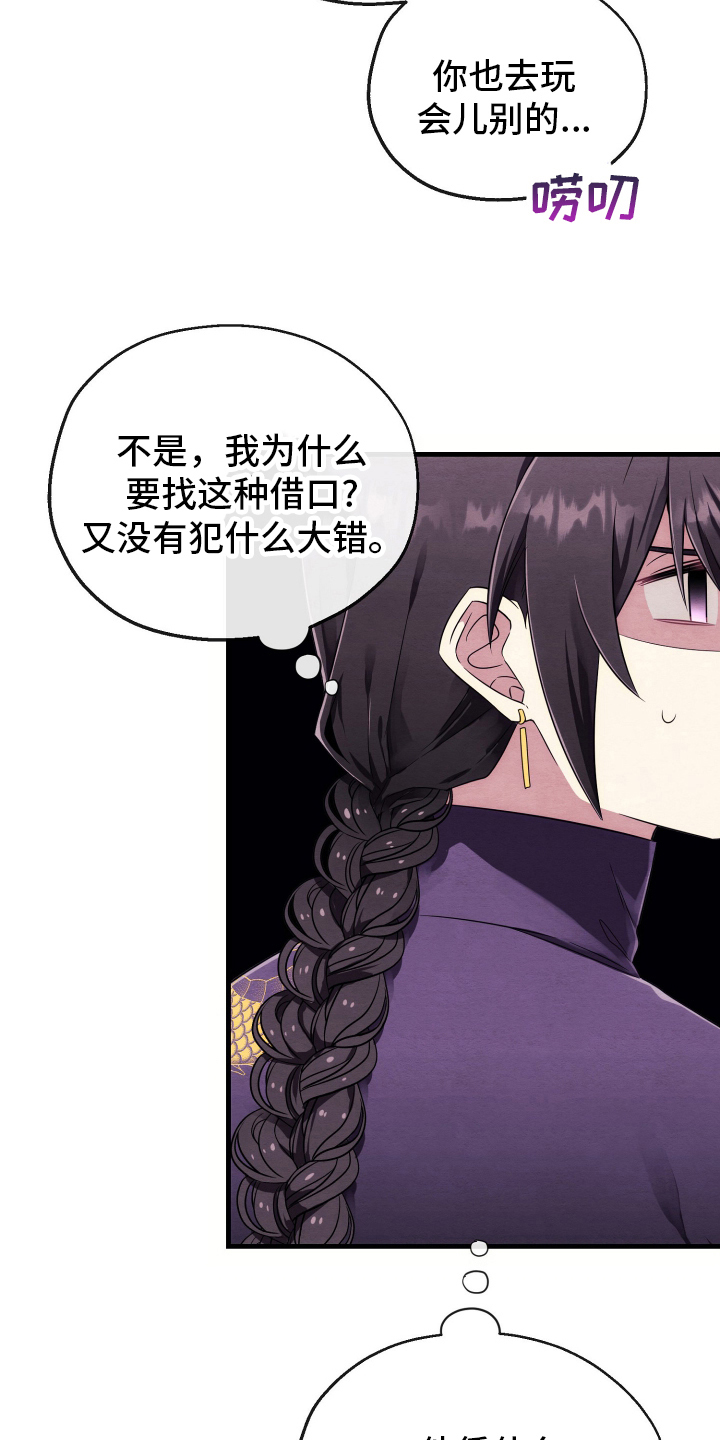 神游记漫画,第15话1图