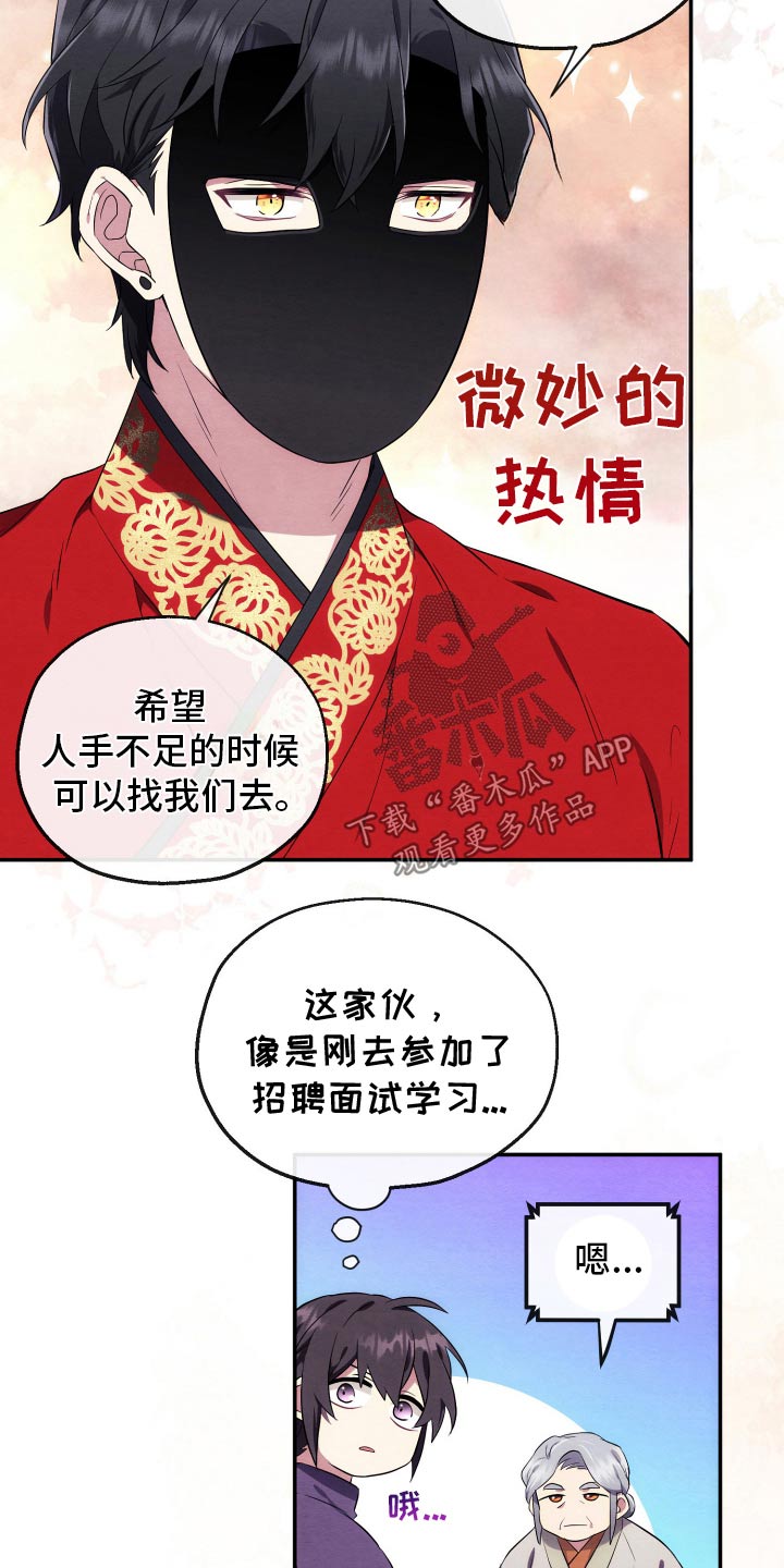 神游记漫画,第25话1图
