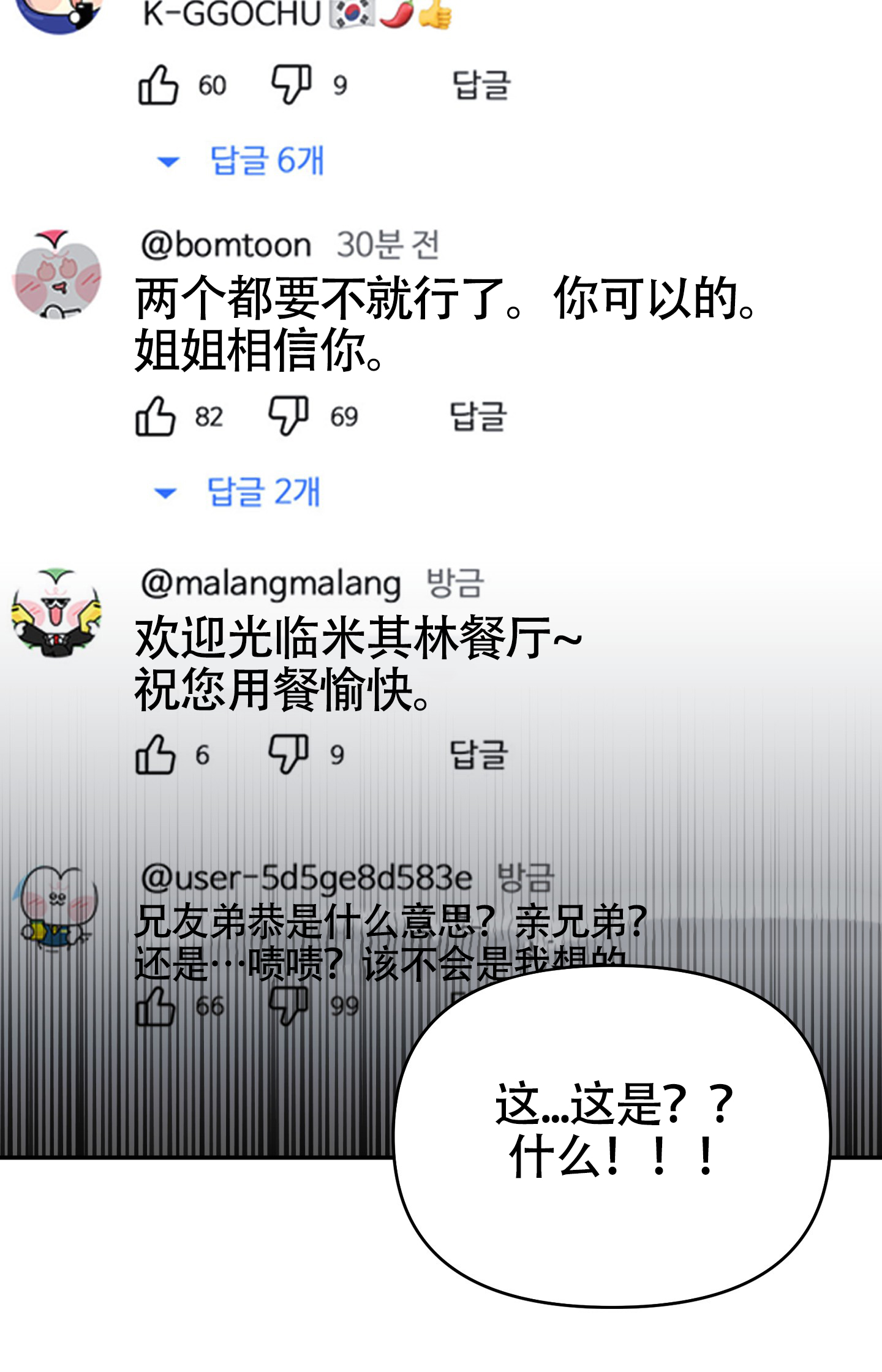 奇怪家庭漫画,第1话2图