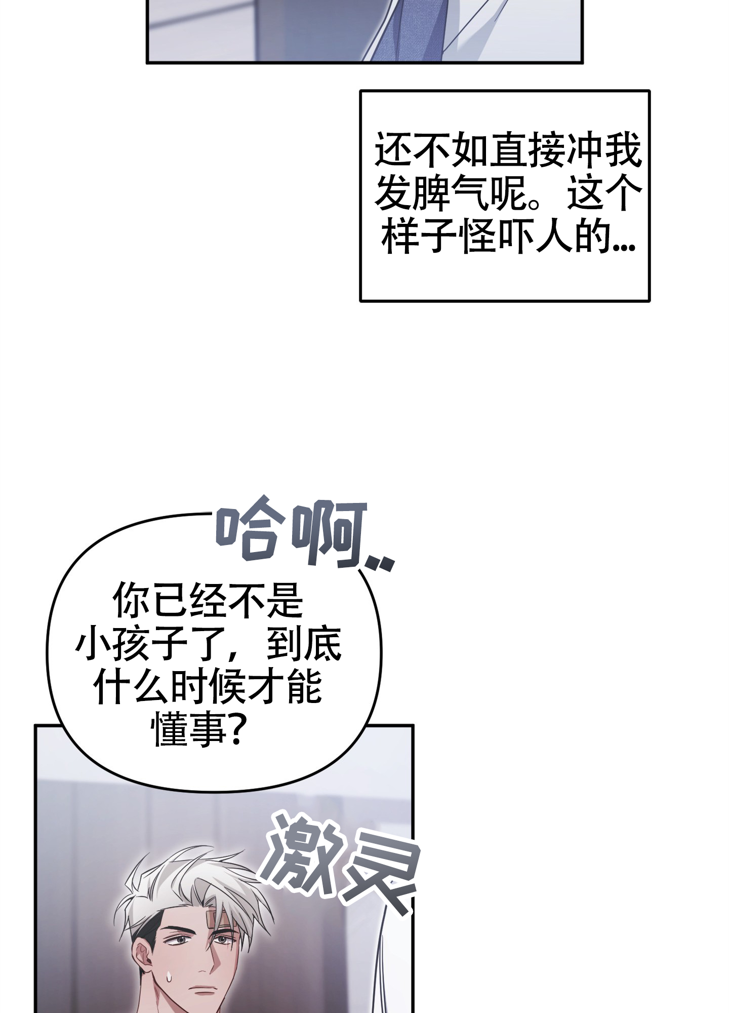 奇怪家庭漫画,第2话1图
