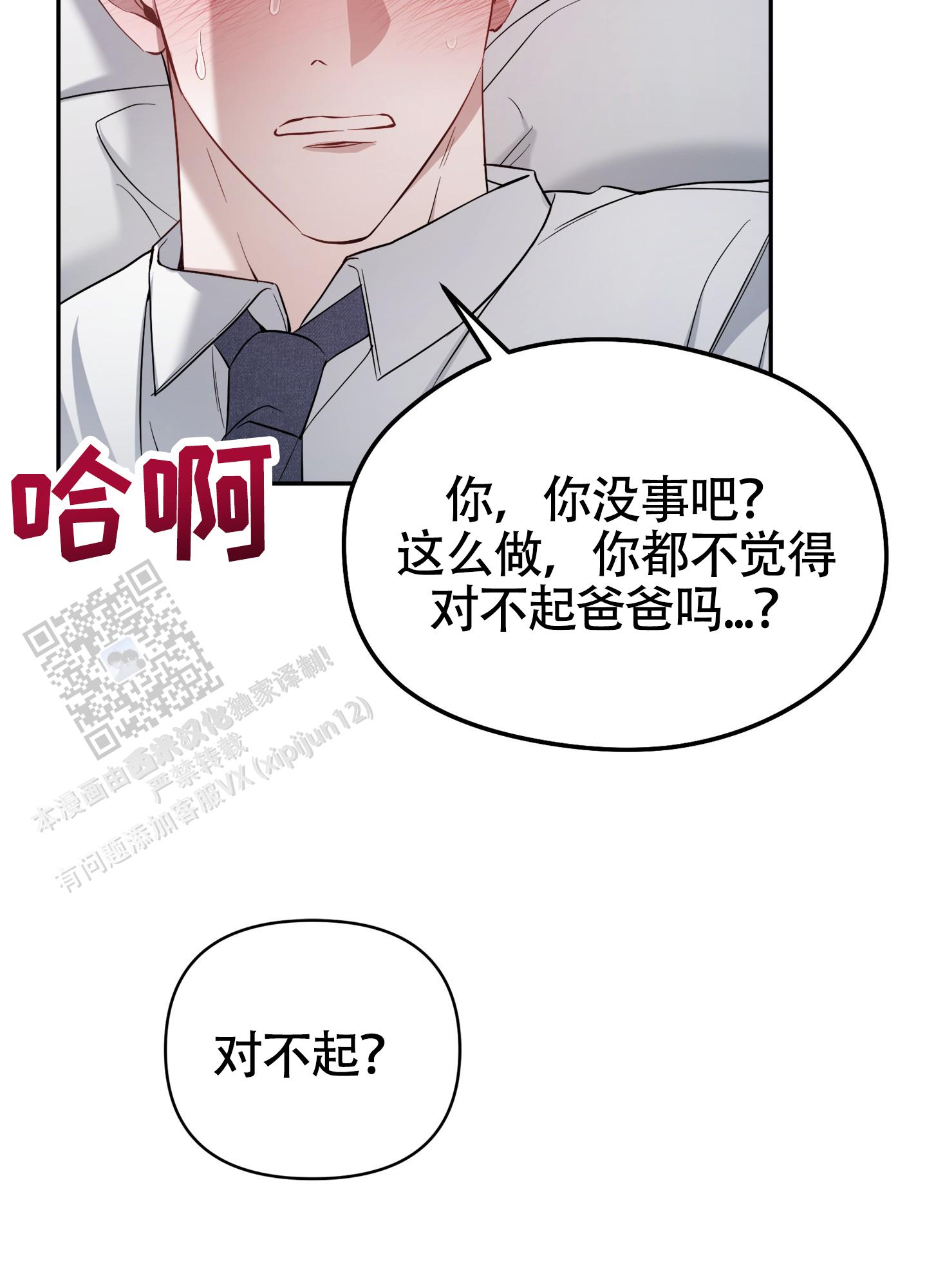 奇怪家庭漫画,第4话2图