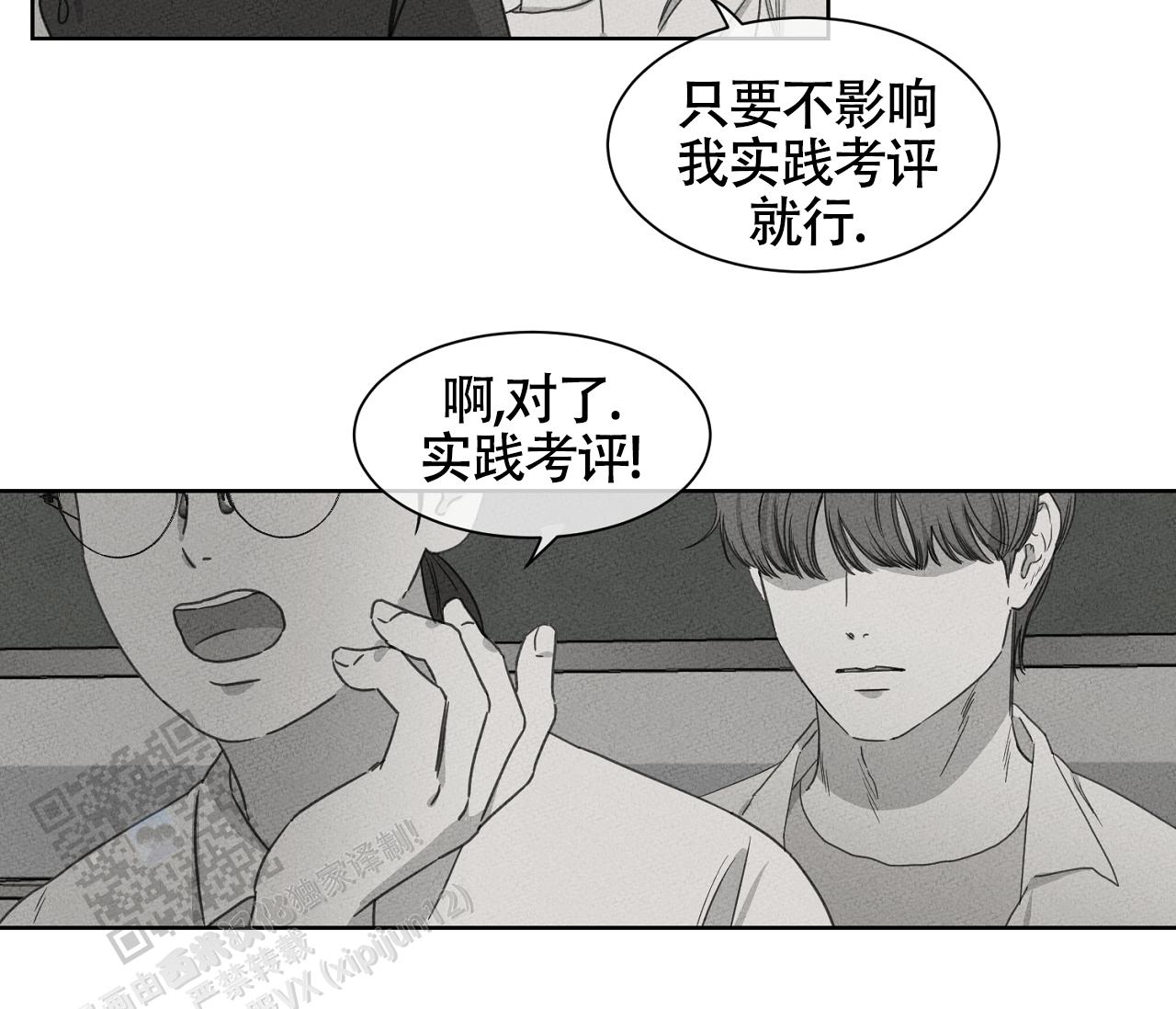 独居的一对g 新微博漫画,第10话2图
