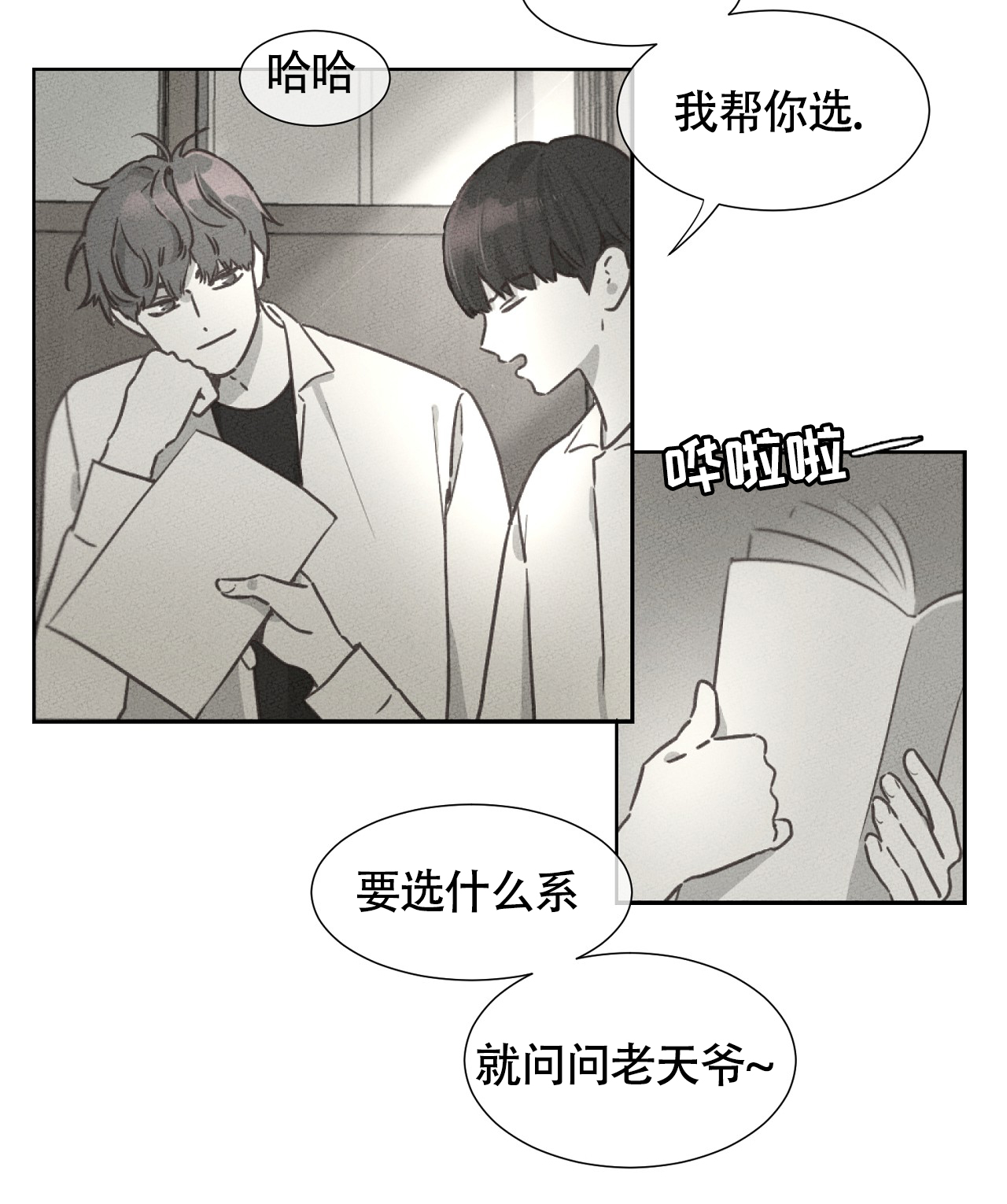 独居的一对g 新微博漫画,第1话1图