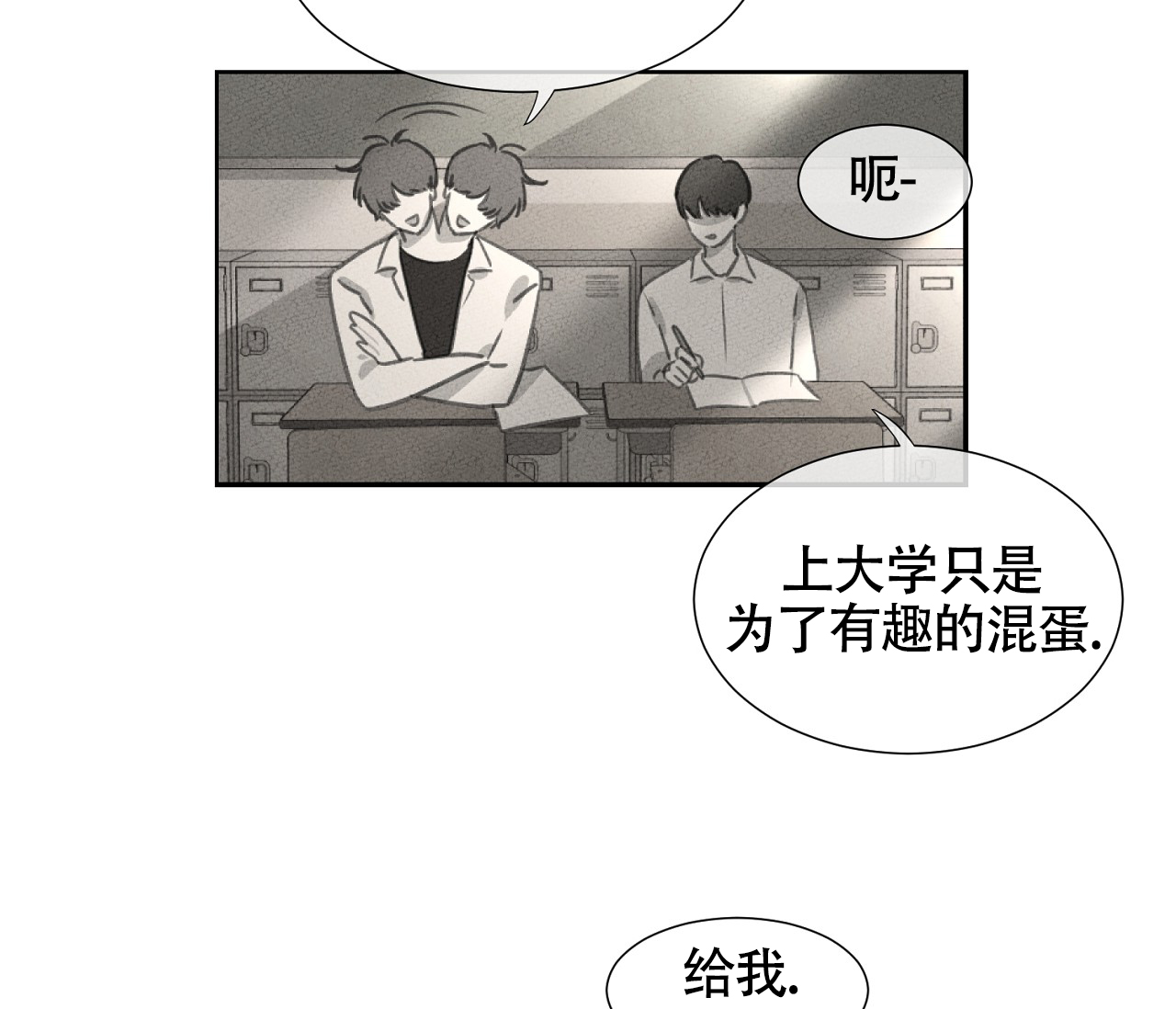 独居的一对g 新微博漫画,第1话2图