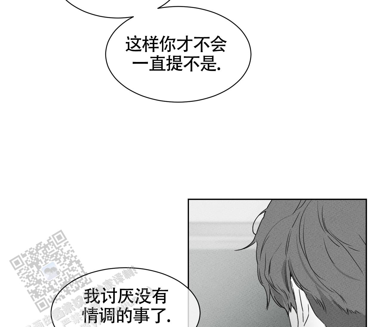 独居的一对g 新微博漫画,第20话2图
