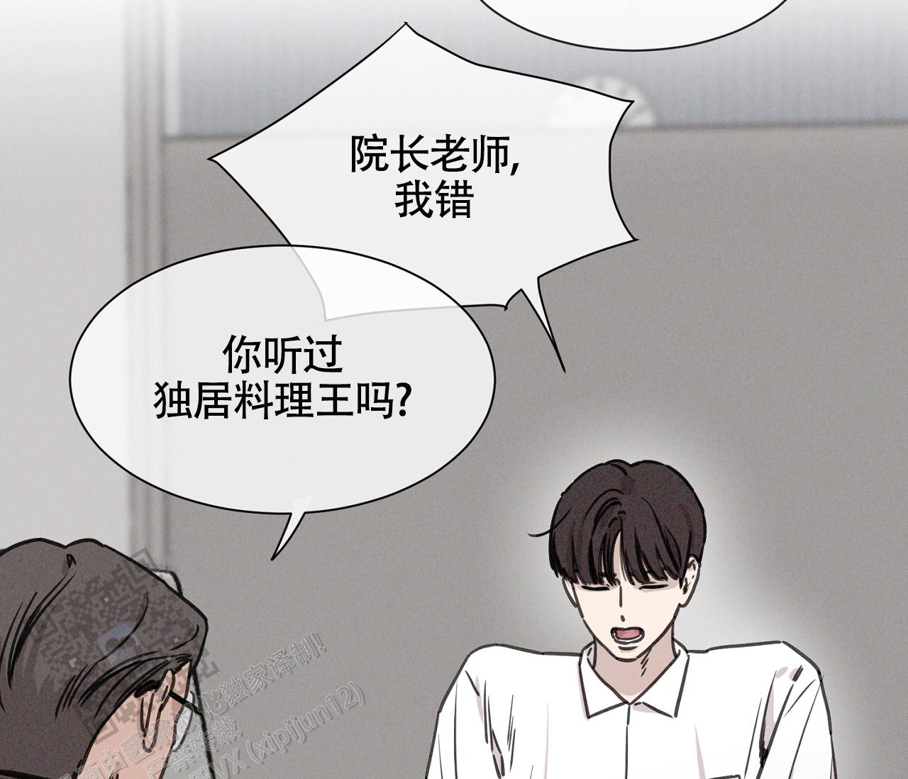 独居门(2013)漫画,第6话1图