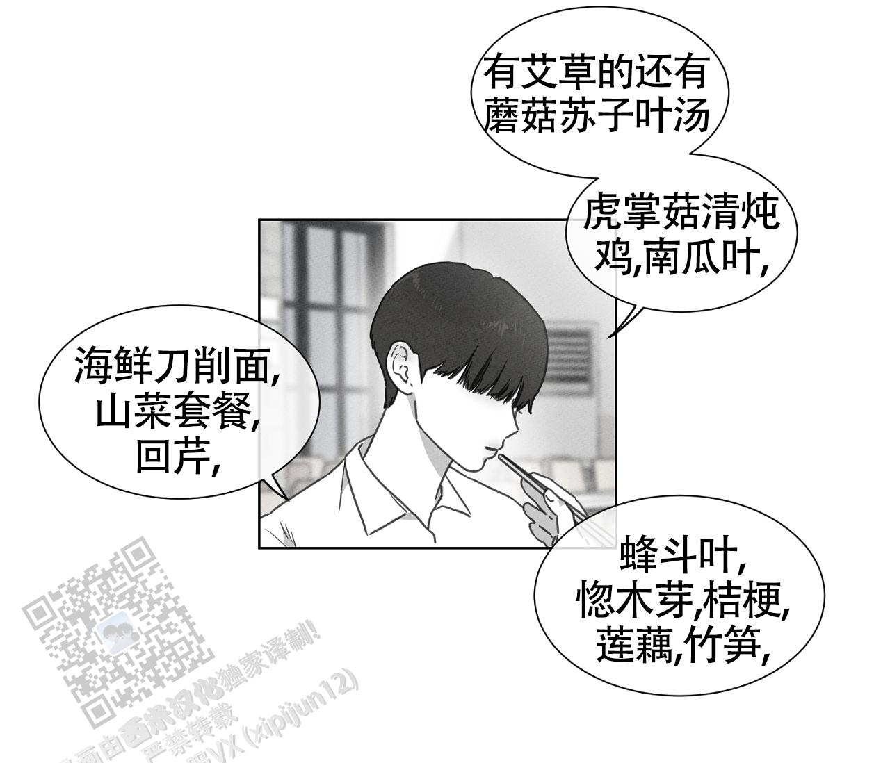 独居门(2013)漫画,第17话1图