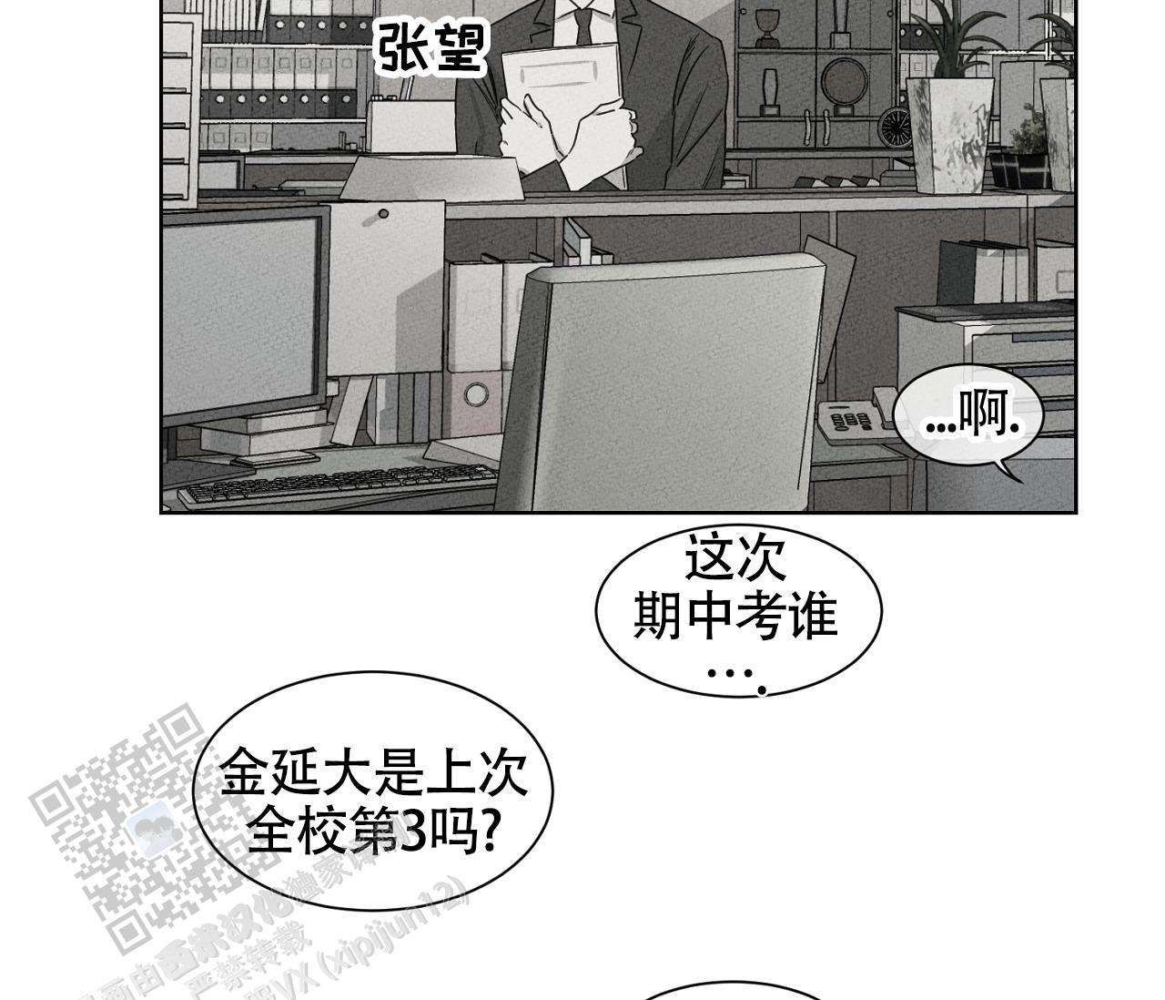 独居的一对g 新微博漫画,第12话2图