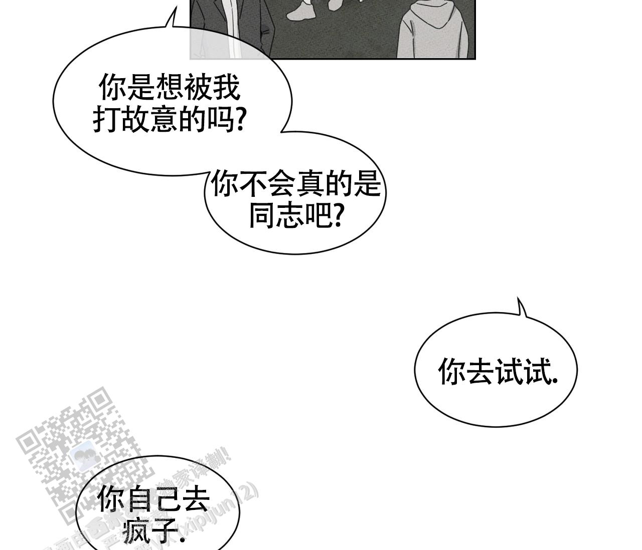 独居门(2013)漫画,第12话2图
