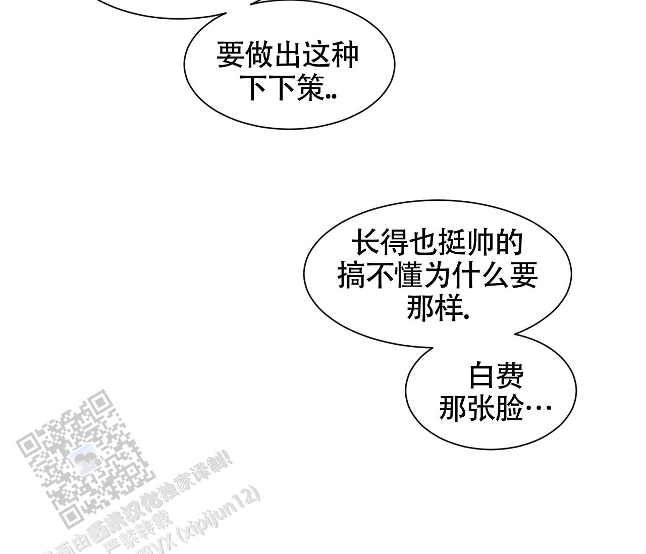 独居的一对g 新微博漫画,第18话2图
