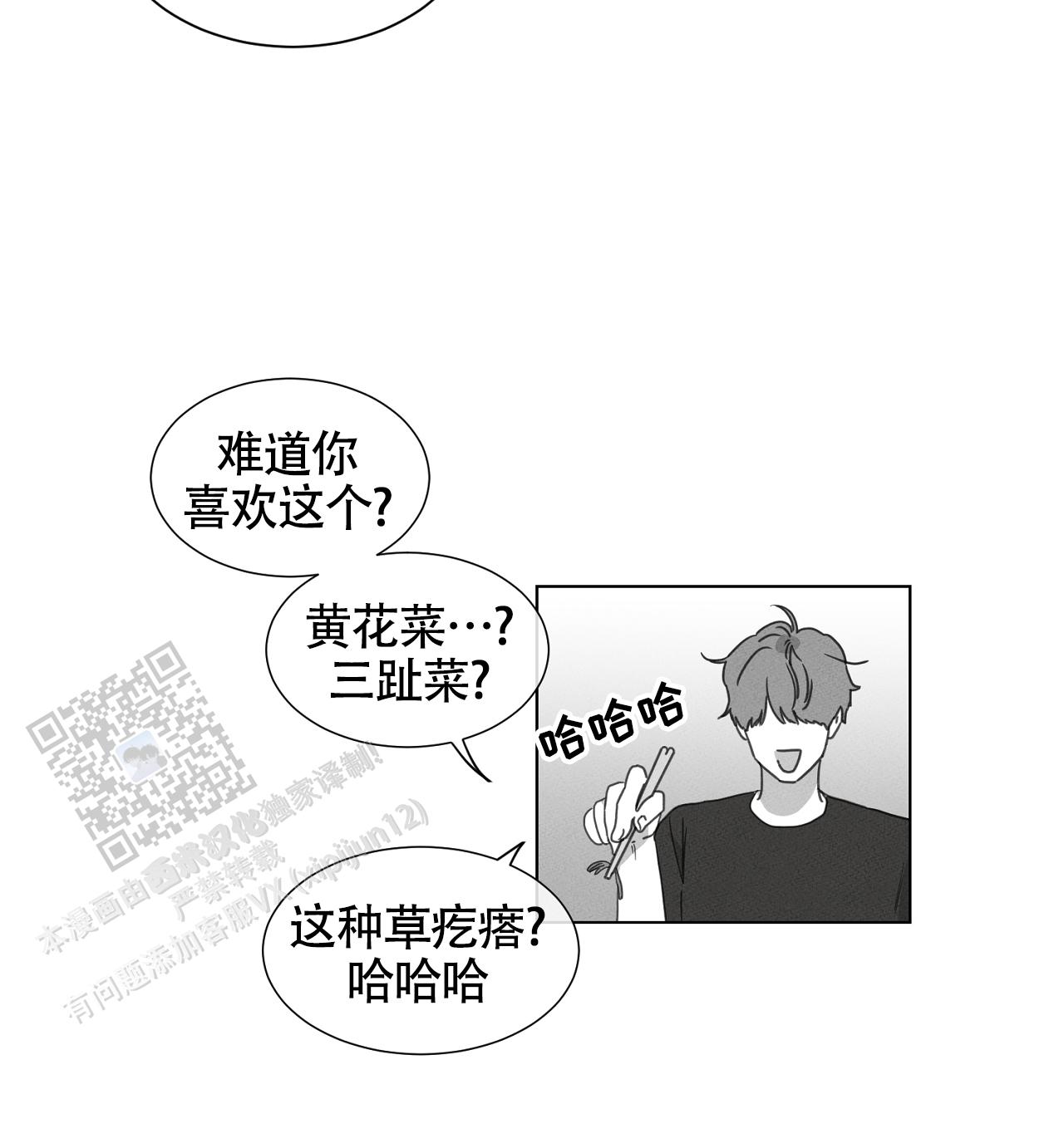 独居的一对g 新微博漫画,第17话1图