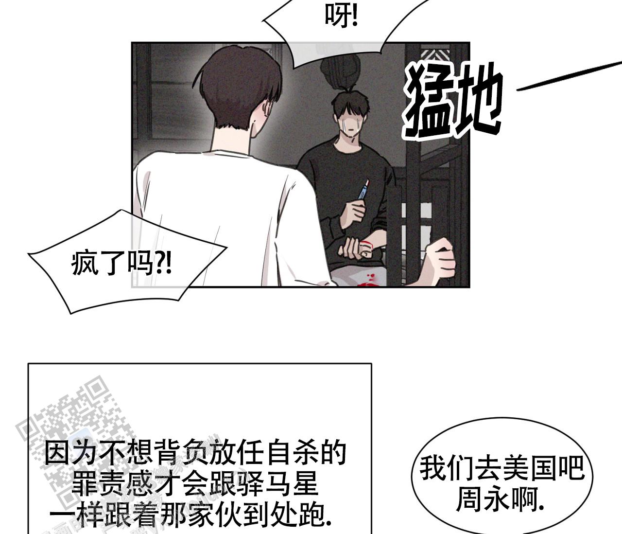 独居的一对g 新微博漫画,第4话2图