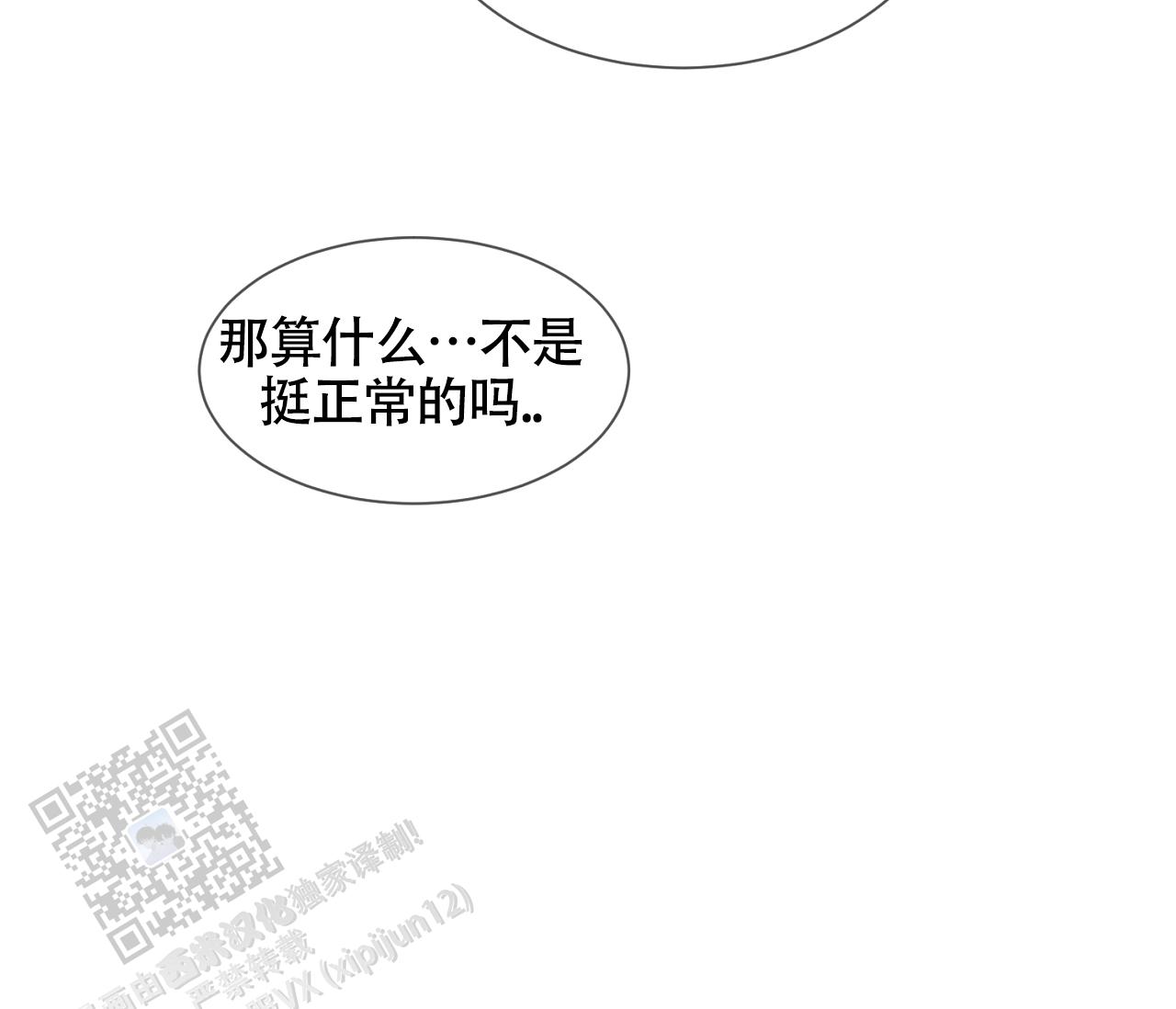 独居恋爱王漫画,第20话2图