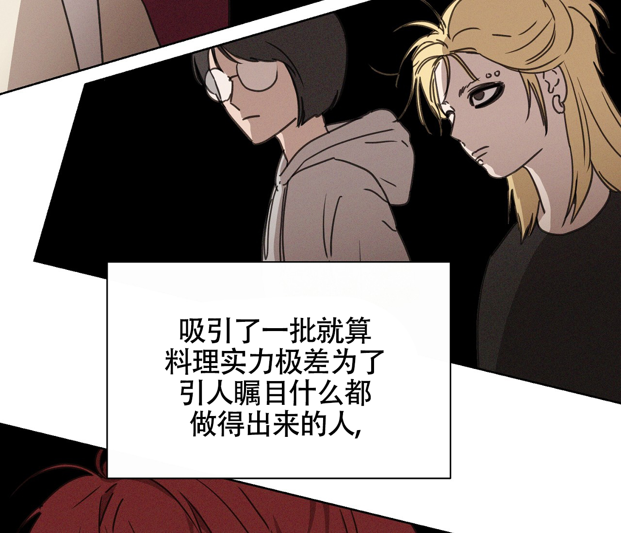 独居的一对g 新微博漫画,第1话2图