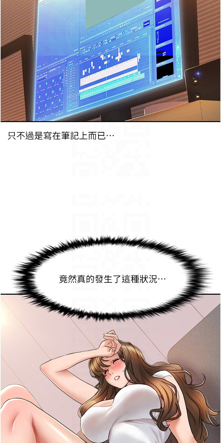 真实身高1米68的男明星漫画,第14话2图