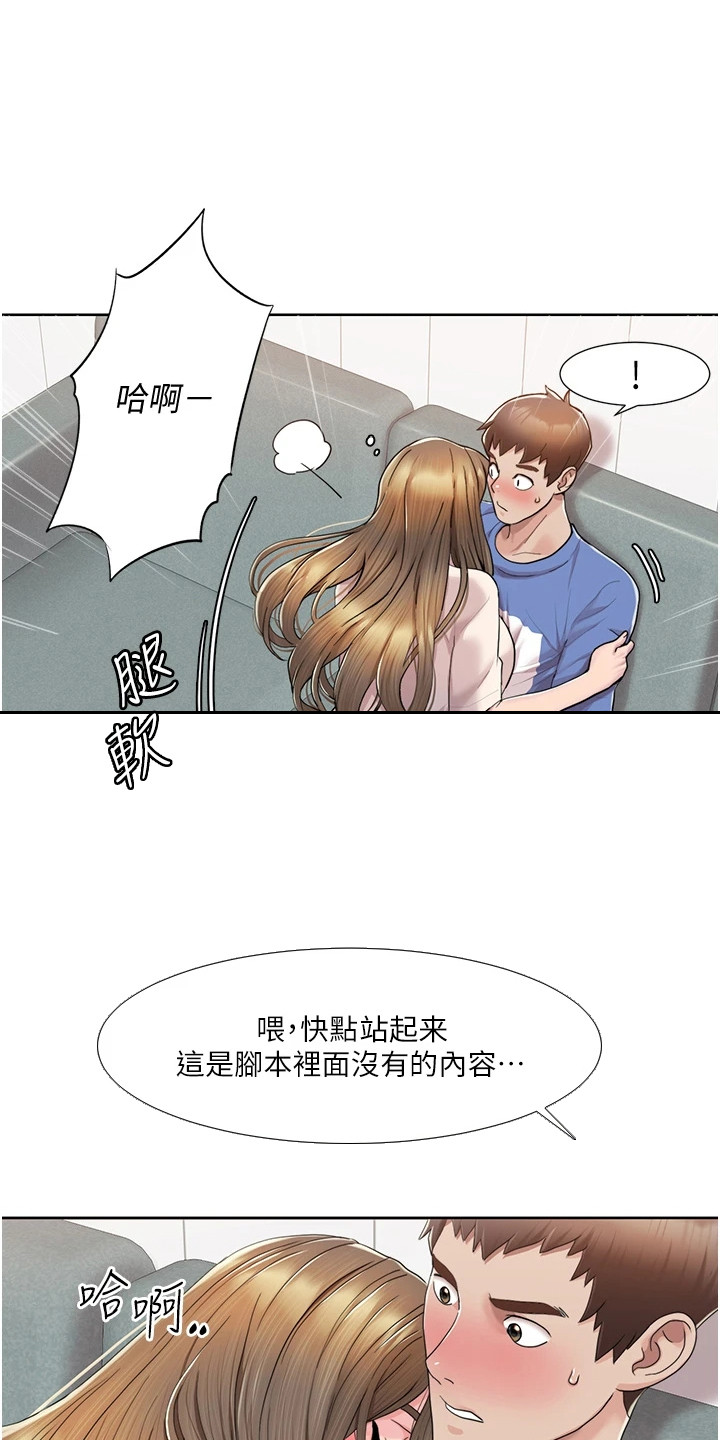 真实身高1米68的男明星漫画,第18话1图