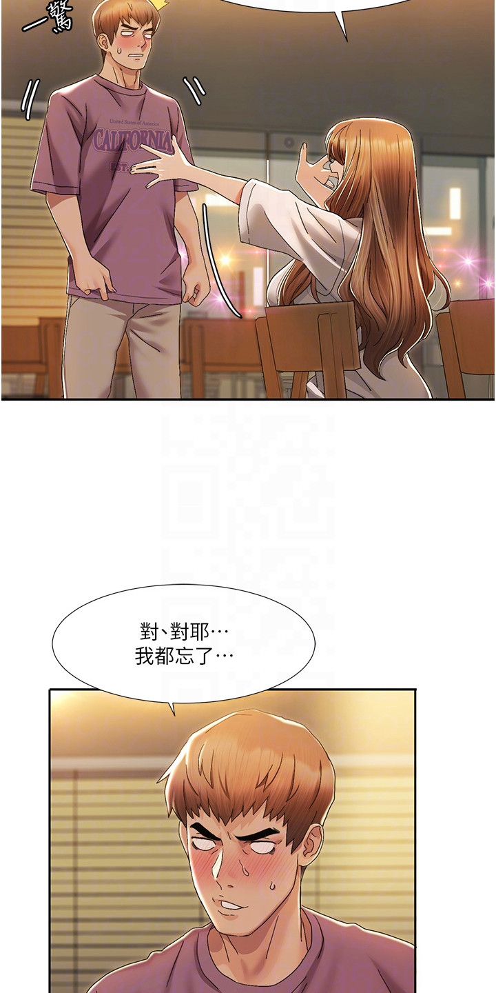 真实身高1米68的男明星漫画,第7话2图