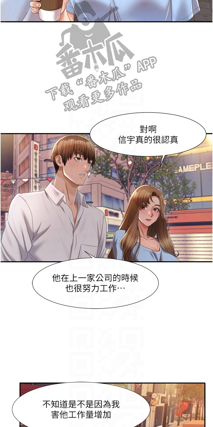 针式绝缘子图片大全漫画,第15话2图