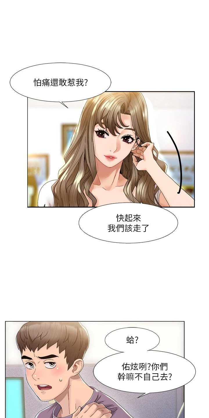 针式绝缘子漫画,第2话1图