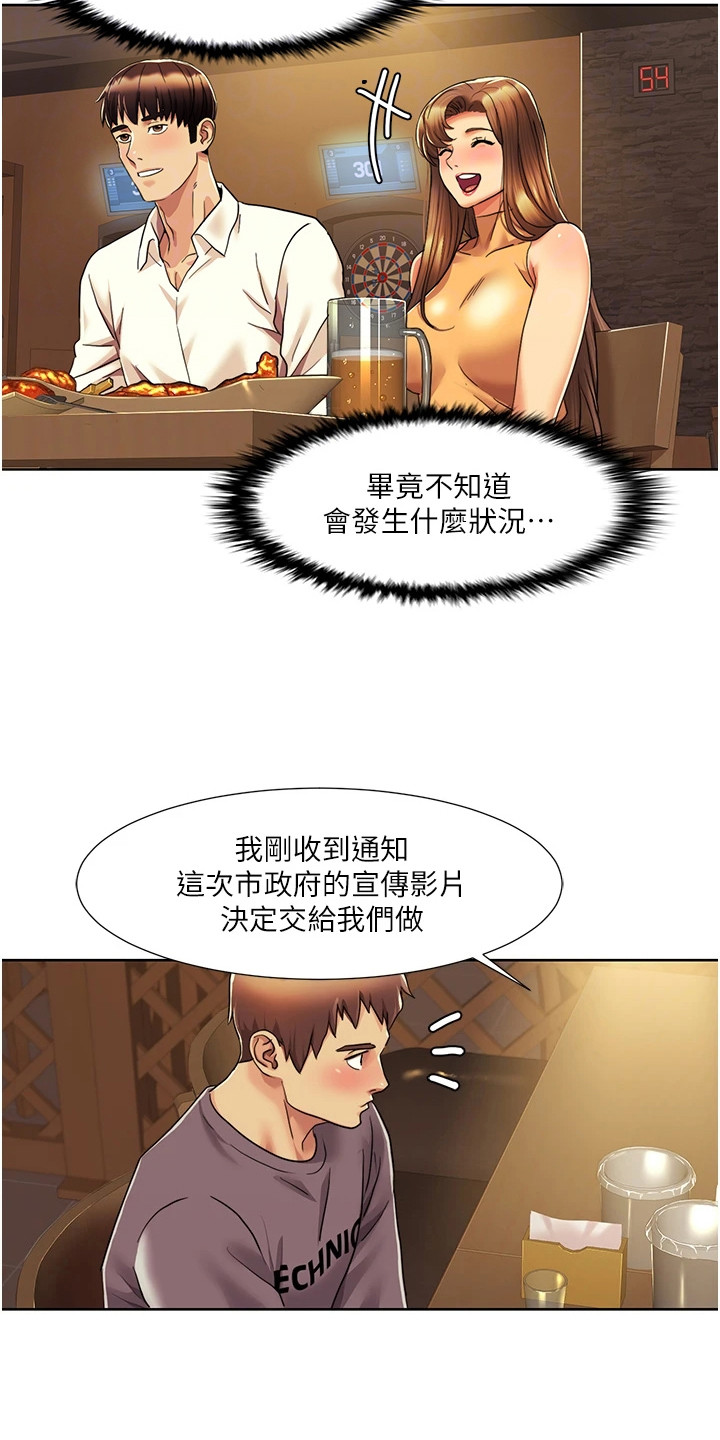 真实身高1米68的男明星漫画,第19话2图
