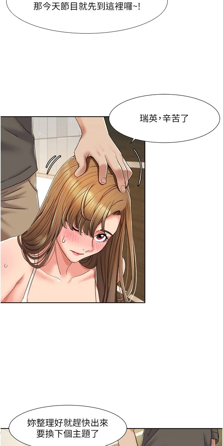 真实身高1米68的男明星漫画,第24话1图