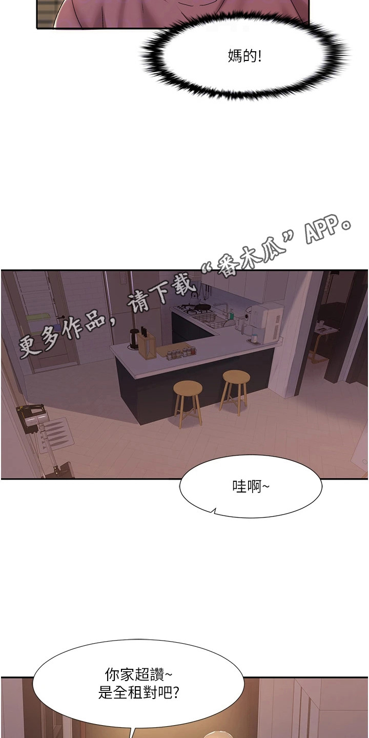 真实身高1米68的男明星漫画,第7话1图