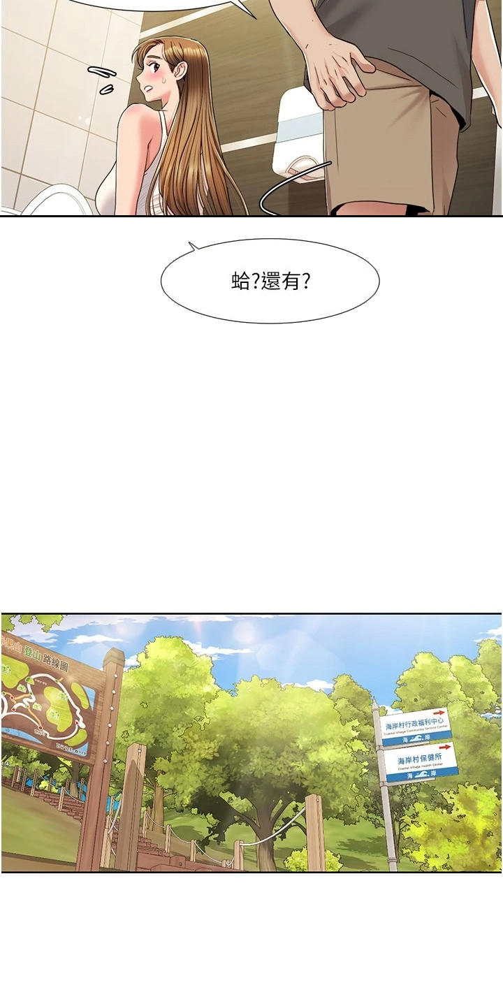 真实身高1米68的男明星漫画,第24话2图