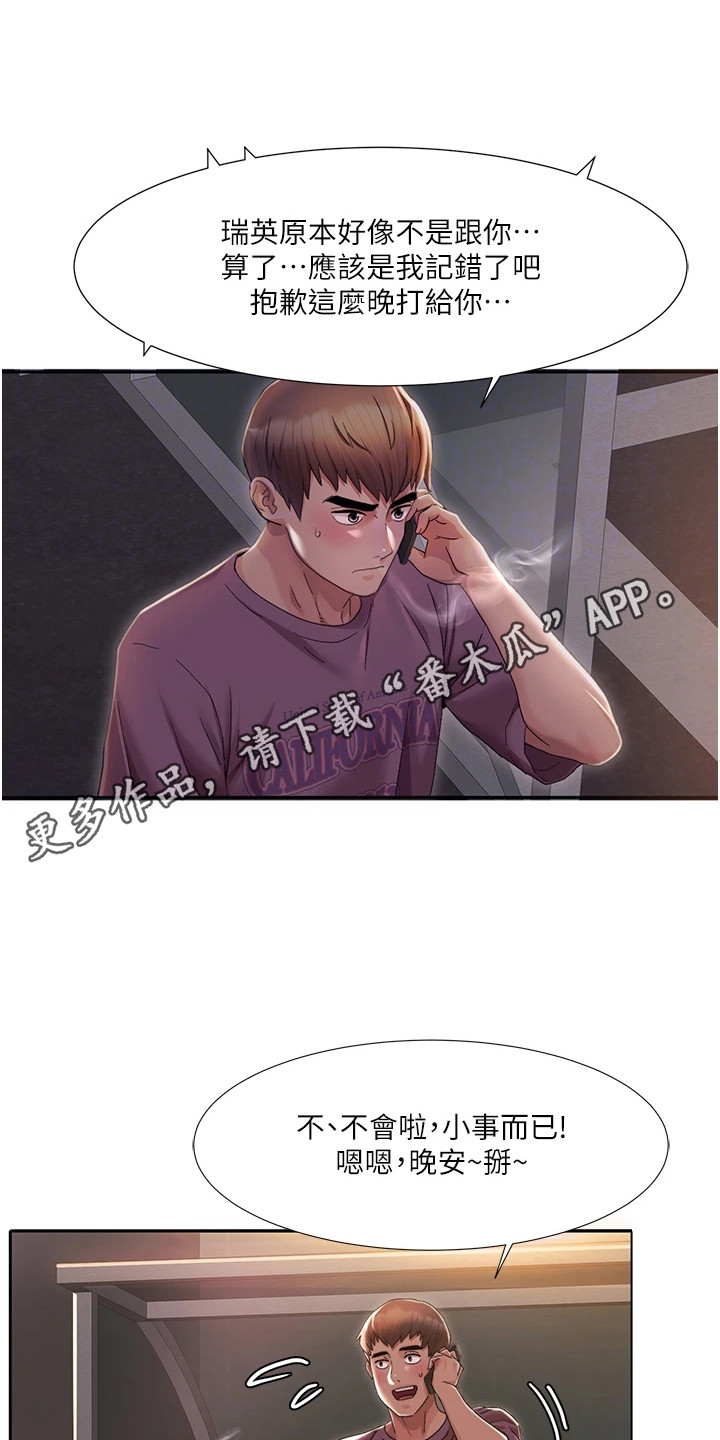 真实身高1米68的男明星漫画,第7话1图
