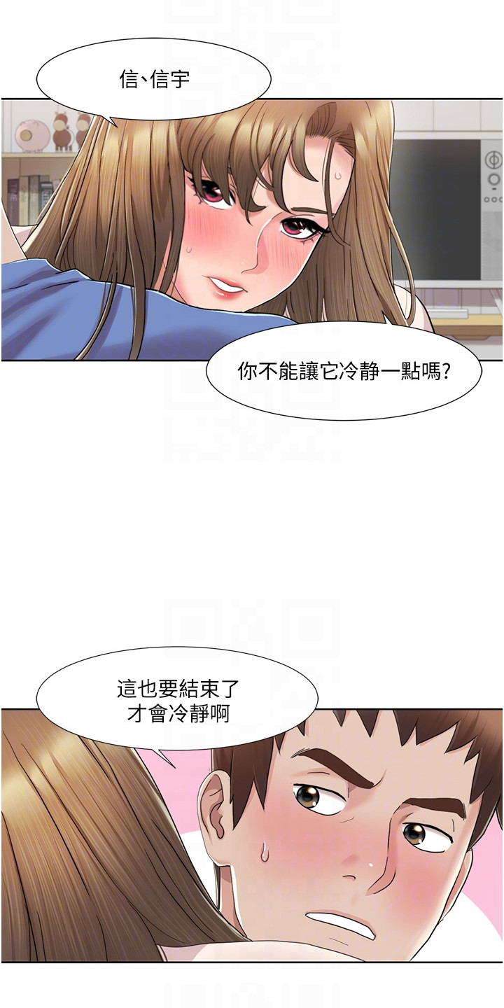 真实身高1米68的男明星漫画,第18话2图