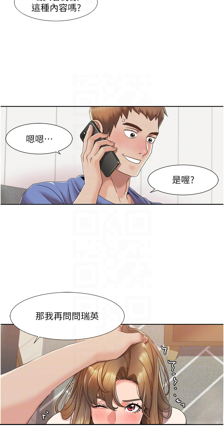 真实身高1米68的男明星漫画,第17话1图