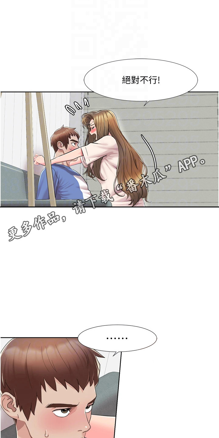真实身高1米68的男明星漫画,第18话1图