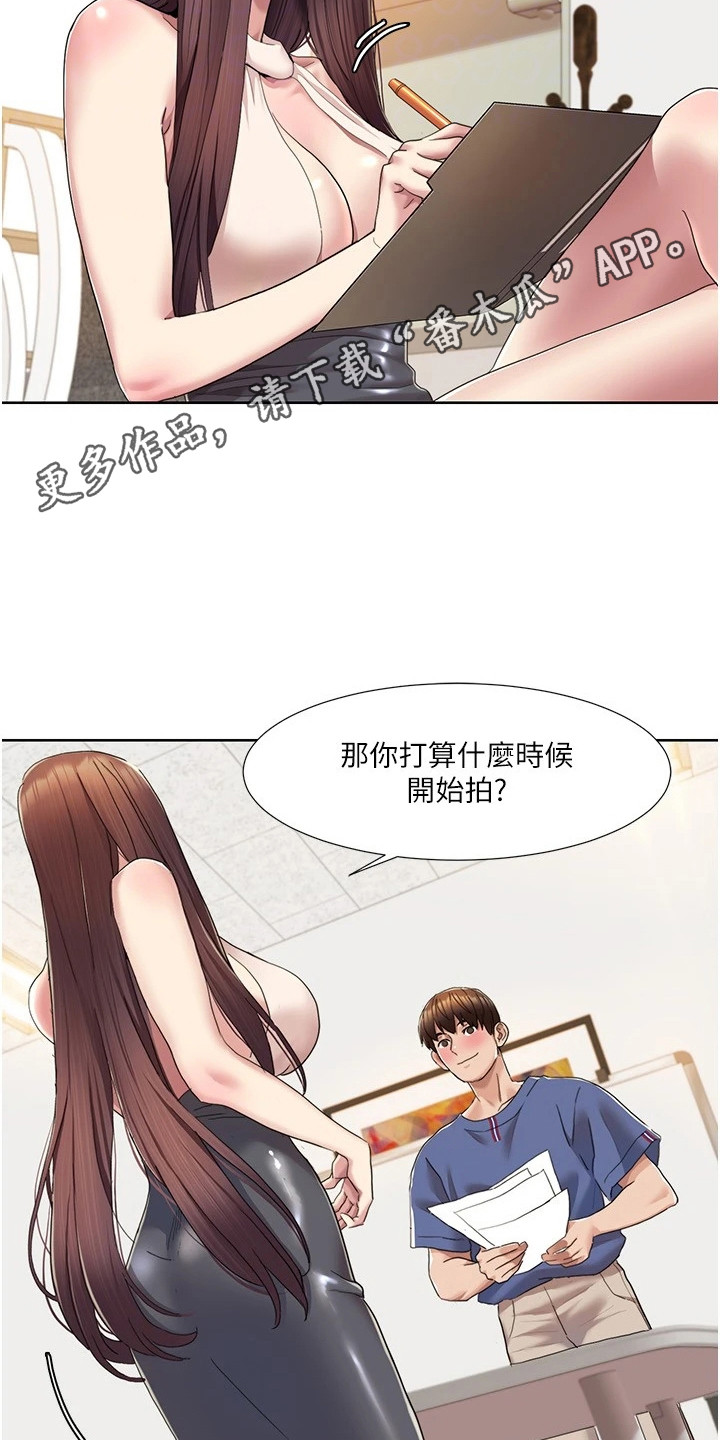 真实身高1米68的男明星漫画,第21话1图
