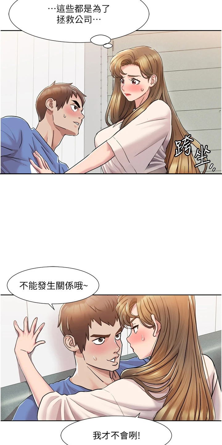 真实身高1米68的男明星漫画,第17话2图